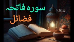 فضائل سورۃ الفاتحہ 1دونور4الوفیہ 5الکنز 2دونور3عظمت