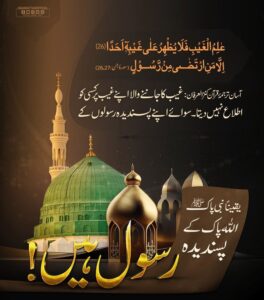 علم غیب ۔ایمان اور غیب سے متعلق چند اہم باتیں ۔علم غیب ۔ایمان 