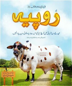 قربانی کے فضائل ۔فضائل قربانی